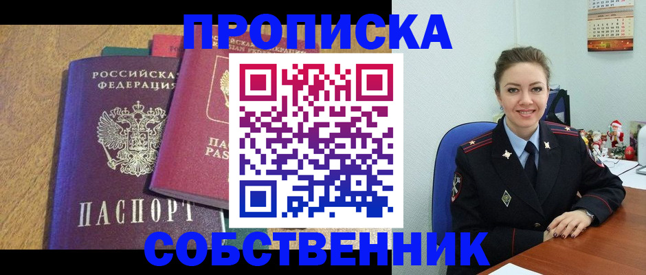 купить прописку в Нарьян-Маре